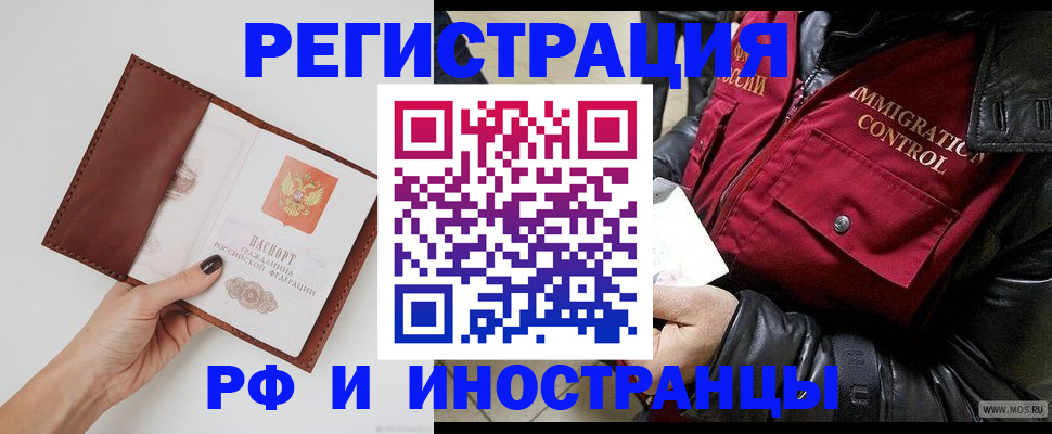 временная регистрация поиск в Слюдянке