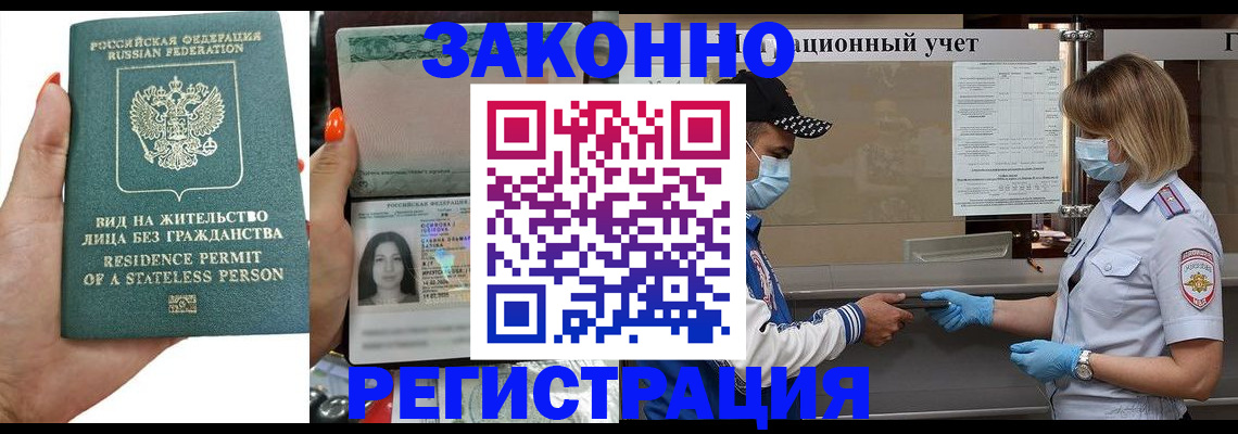 временная регистрация для школы в Слюдянке